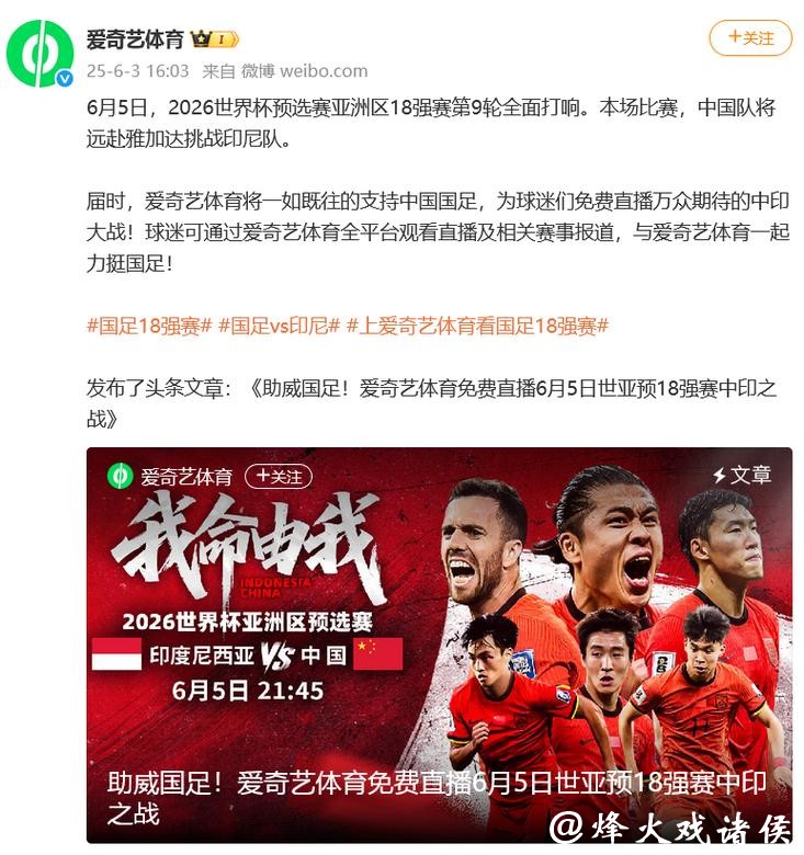 2026世界杯预选赛直播免费观看在线