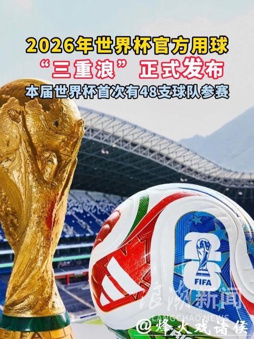 2026世界杯买球入口地址推荐